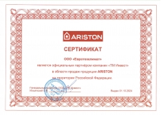 Сертификат Ariston